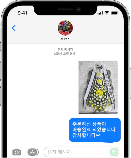 곤지암 농협 장례문화원 화환 배송 완료 사진 전송