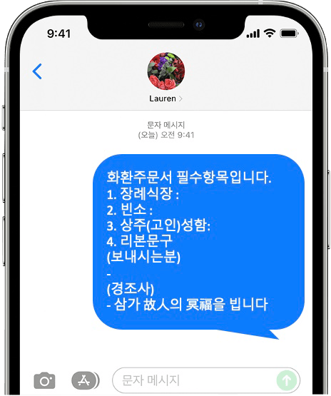 곤지암 농협 장례문화원 화환 간편 문자 주문
